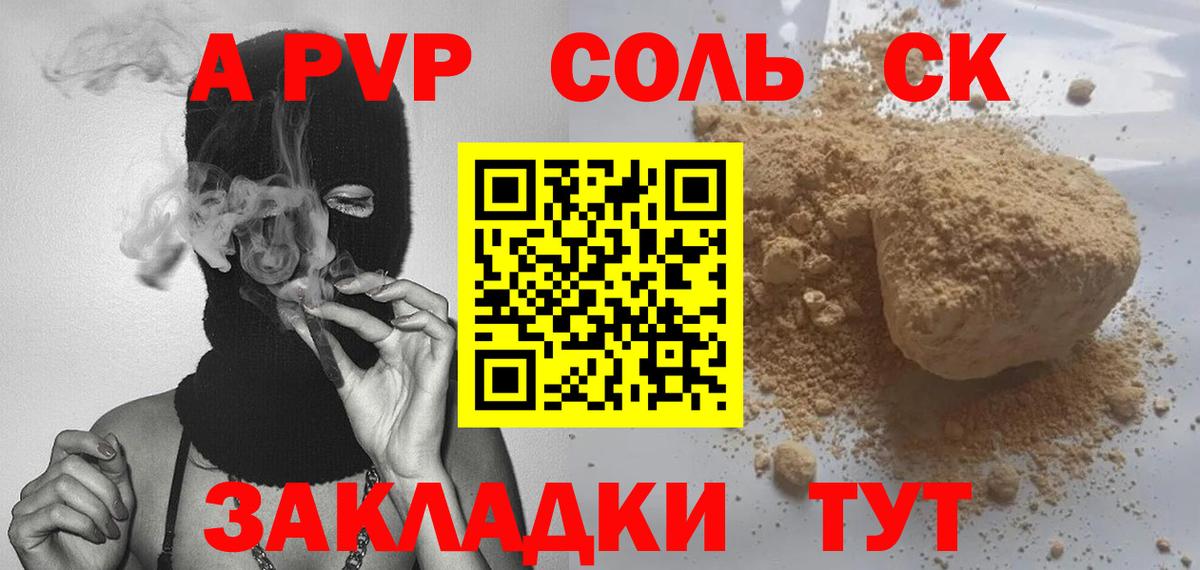 A PVP кристаллы Тимашёвск