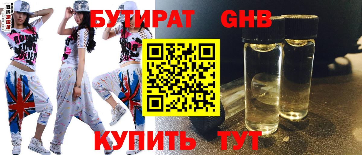 БУТИРАТ бутик  Бутират  Тимашёвск  Вход с VPN 