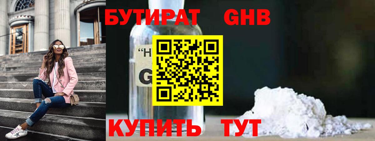 Бутират BDO Тимашёвск