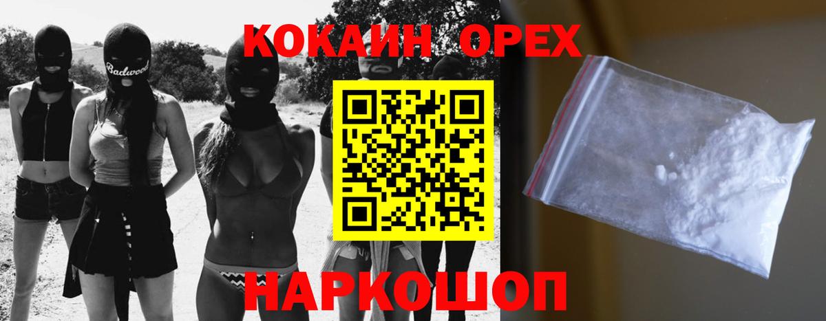 Тимашёвск  Cocaine VHQ  Вход с VPN 