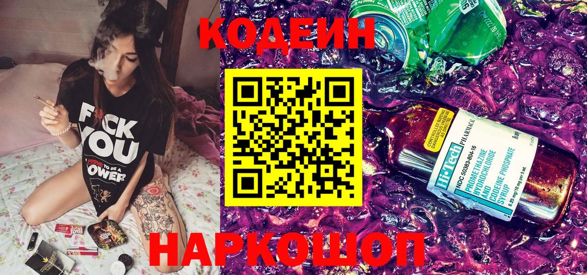 Кодеиновый сироп Lean напиток Lean (лин) Тимашёвск