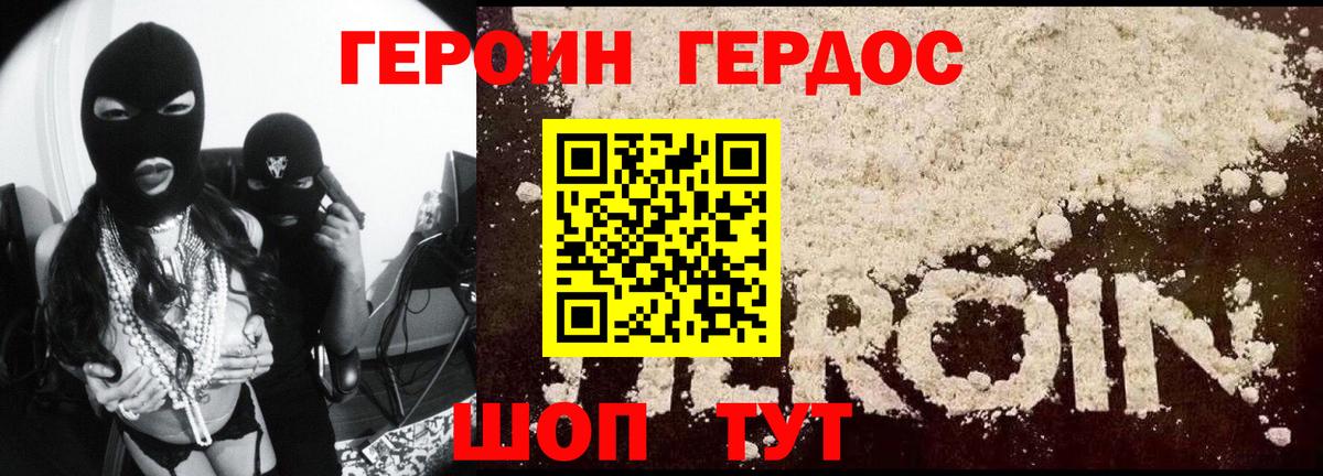 Тимашёвск  Героин хмурый  Вход с VPN 