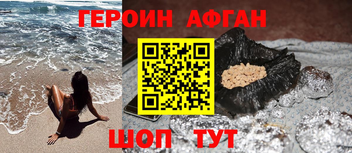 Героин Heroin Тимашёвск