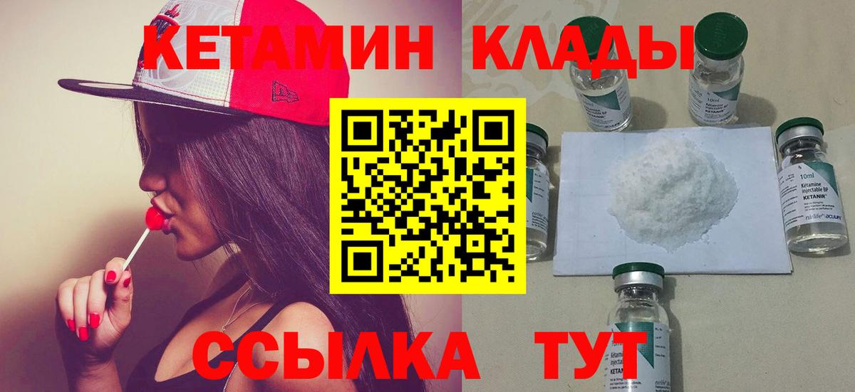 Тимашёвск  КЕТАМИН VHQ  Вход с VPN 