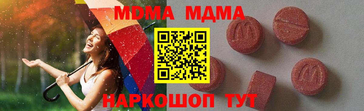 МДМА молли Тимашёвск