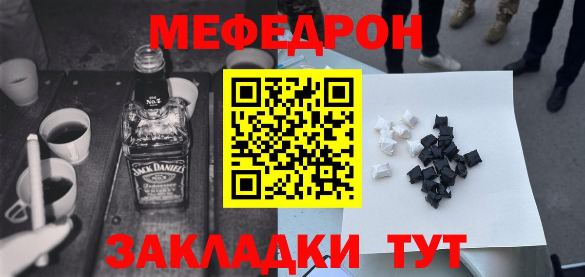 Мефедрон кристаллы Тимашёвск