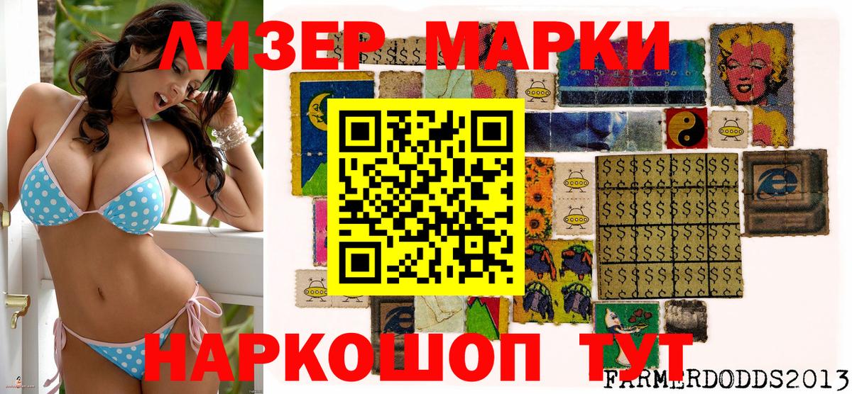 Тимашёвск  Наркотические марки 1,8мг  наркота  Вход с VPN 