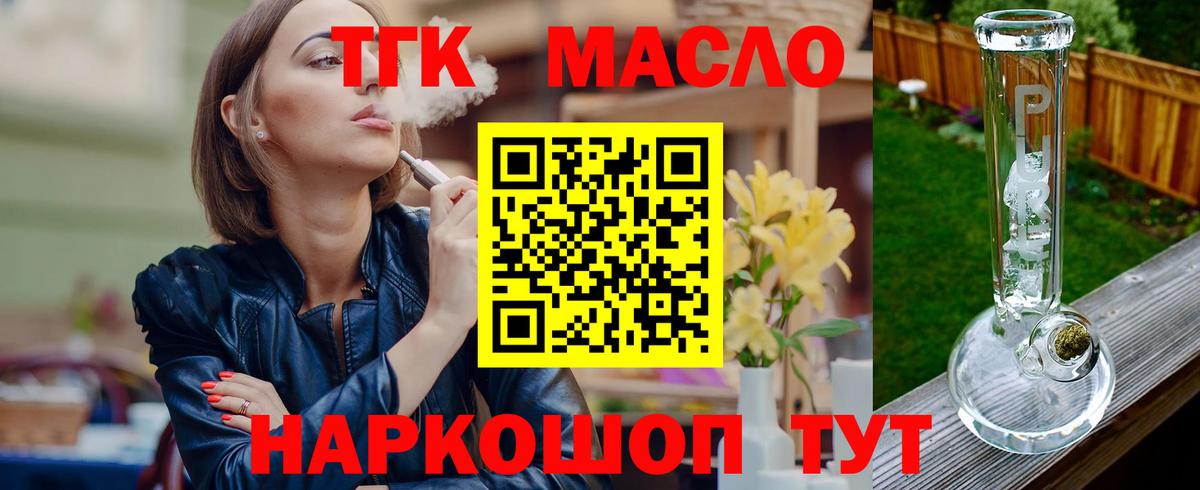 цены наркотик  ТГК концентрат  Вход с VPN  ТГК Wax  Тимашёвск 